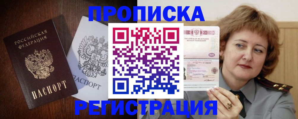 прописка для кредита в Гуково