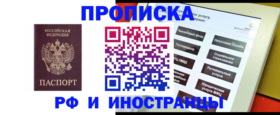 временная регистрация для всех в Гуково