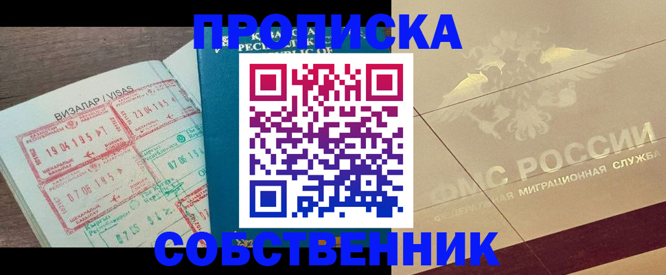 пропишу в квартире в Гуково
