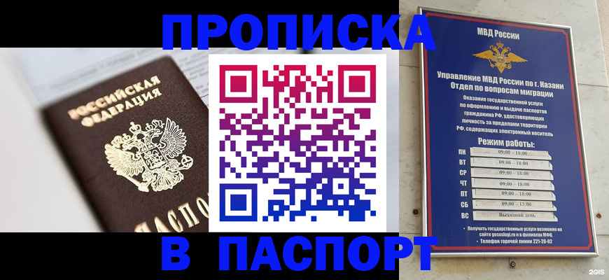 прописка в квартире в Гуково